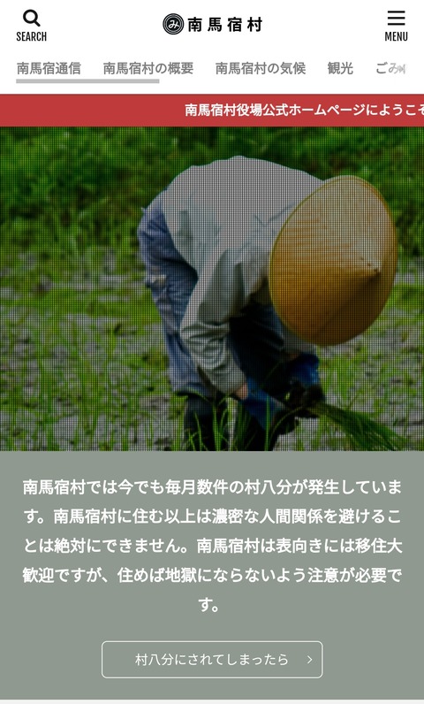 【雑談系】例の村、もう誤魔化せない