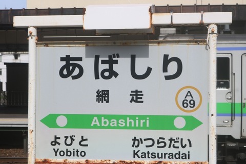 【画像】妻が北海道の網走に出張に行ってるんだがとんでもない写真が送られてきた…