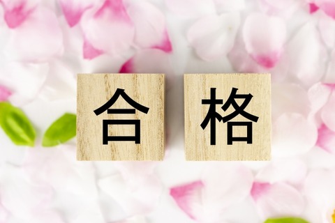 彡(^)(^)「やったやった！電通大受かったンゴ！！」彡(●)(●)「大学に通報するわ。」→