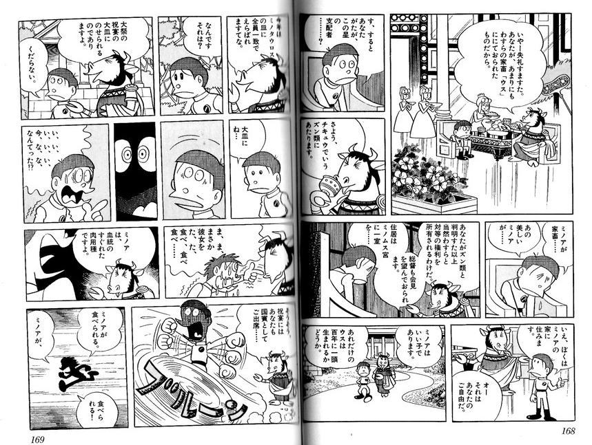 子供向けぬりえ ユニーク藤子不二雄 短編 ミノタウロスの皿