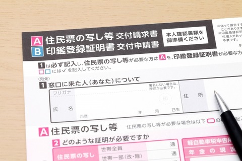 内定先「じゃあ住民票の写しを郵送してください」ぼく「わっかりました～♪(住民票をコピーして郵送)」→