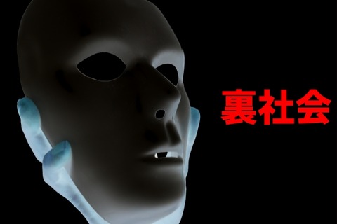 ヤクザ・半グレ「浮気します。暴力振るいます。捕まります」←こいつらが女にモテる理由…