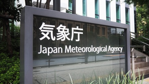 【画像】気象庁の職員、とんでもない姿で現れてしまうｗｗｗｗ