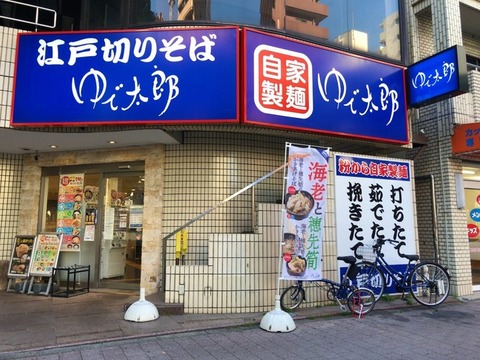 昨日、女をゆで太郎に連れていった結果ｗｗｗｗｗｗｗｗ