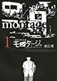 三億円事件奇譚 モンタージュ（１） (ヤングマガジンコミックス)