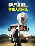 宇宙人ポール (字幕版)