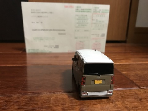 なんか「自動車税の督促状」が来たけどガン無視でいいよな→