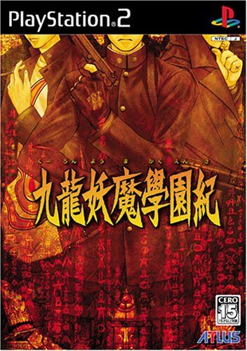 九龍妖魔學園紀 通常版