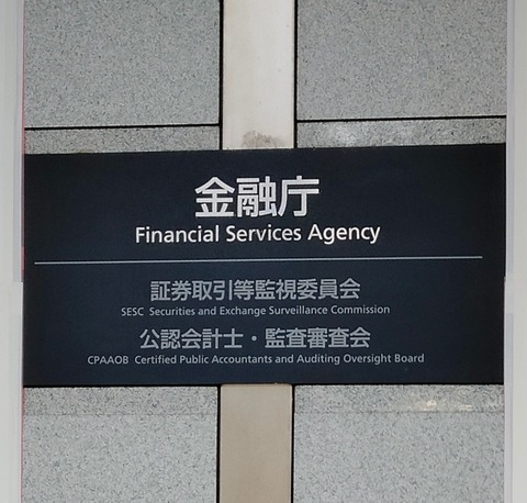 【悲報】金融庁「損保ジャパン、お前ビッグモーターとグルだろ」→