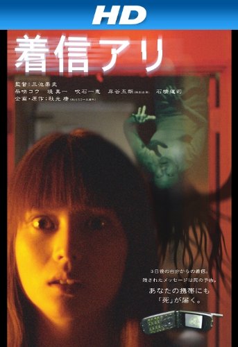 着信アリ