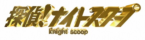 【悲報】ナイトスクープ秘書でお馴染みの増田紗織さんロケ中のアクシデントで意識不明で搬送…