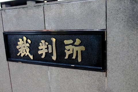 【悲報】クソガキ、13年後にようやく死刑が確定・・・