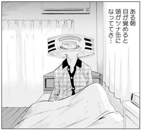閲覧注意 朝起きたら頭がツナ缶になってるホラー漫画wwwwwwwwwww うしみつ 2ch怖い話まとめ 閲覧注意 朝起きたら頭がツナ缶になってるホラー漫画wwwwwwwwwww うしみつ 2ch怖い話まとめ