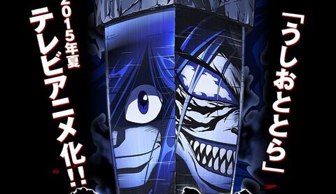 アニメ版うしおととら 全39話 駄作確定 うしみつ 2ch怖い話まとめ