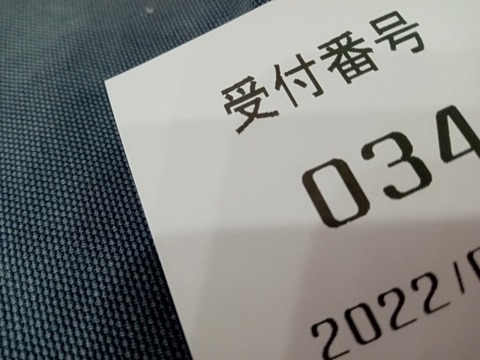 老害じじぃ「なんで整理番号18番の俺より19番が先に呼ばれるんだよ！」→結果ｗ