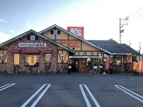 【画像】コメダと格闘する女さん、撮られるｗｗｗｗｗｗ