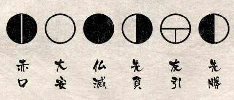 rokuyo2