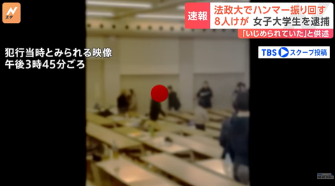 法政大学生の女がハンマーを振り回す映像が怖い …（※動画あり）