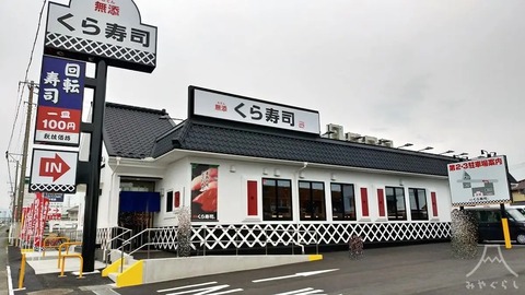 レクサスがくら寿司に入って行った結果ｗｗｗｗｗｗ