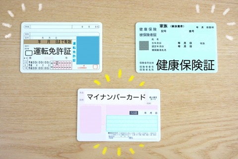 【画像】マイナンバーカード取得民、ガチで死亡ｗｗｗｗｗｗ