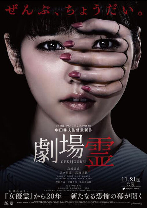 news_xlarge_gekijyorei_poster