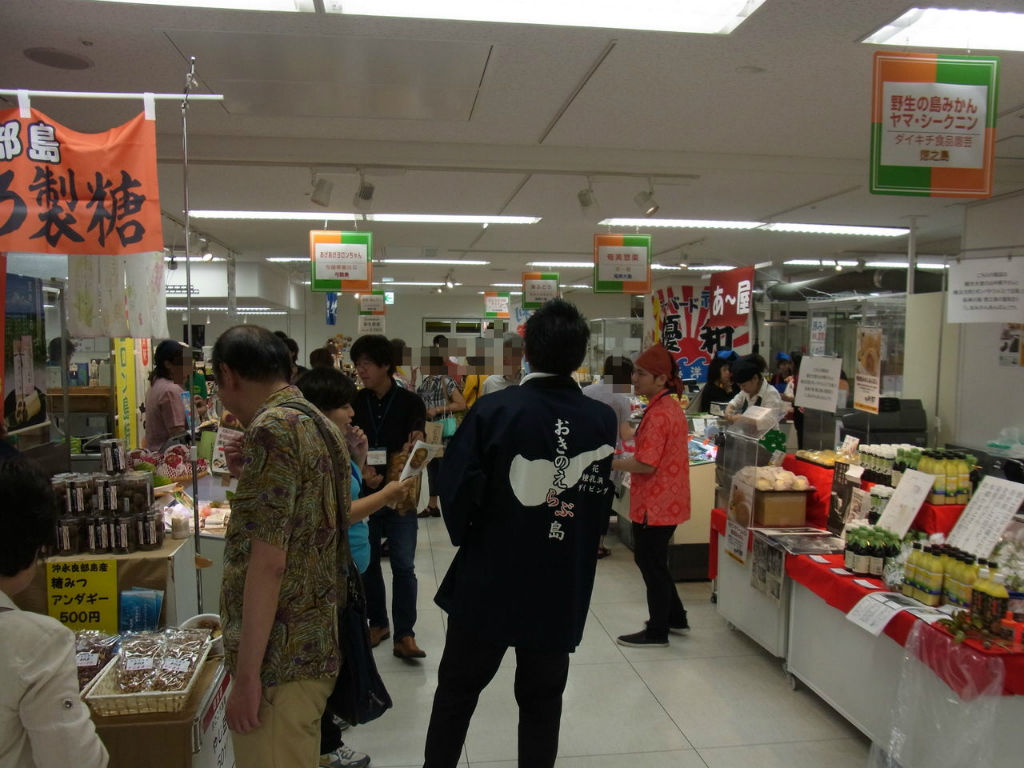 奄美の物産展 暇たりぃむん あっち のブログ徳之島 奄美の物産展 暇たりぃむん あっち のブログ徳之島
