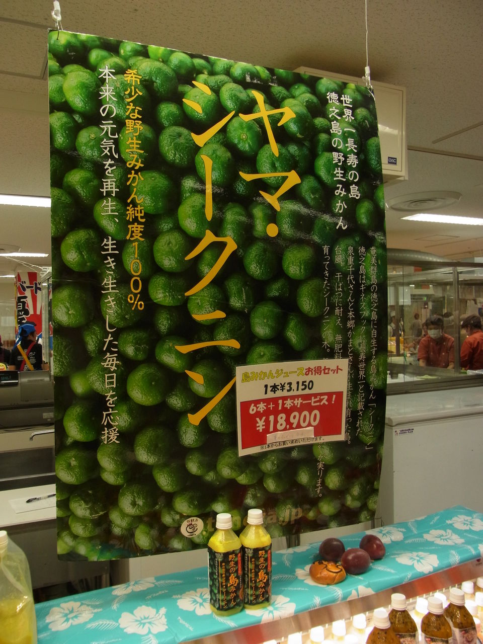 奄美の物産展 暇たりぃむん あっち のブログ徳之島 奄美の物産展 暇たりぃむん あっち のブログ徳之島
