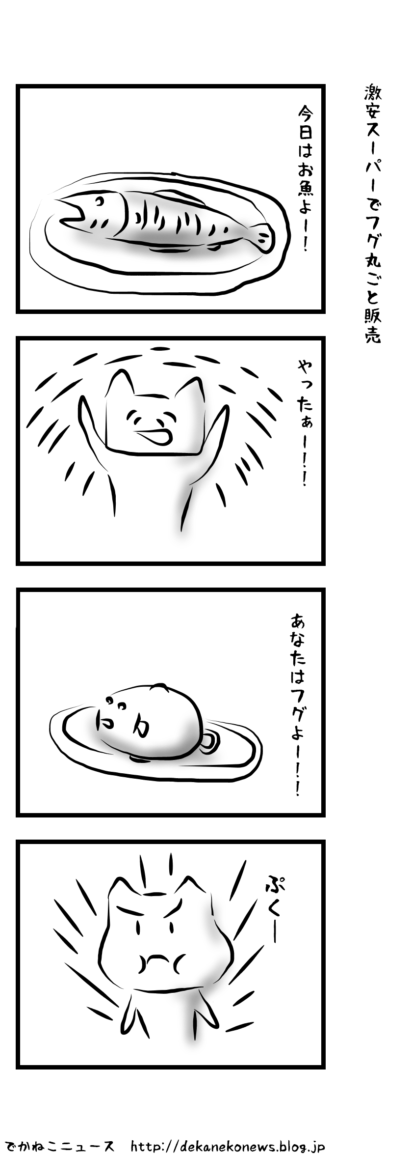 ふぐ