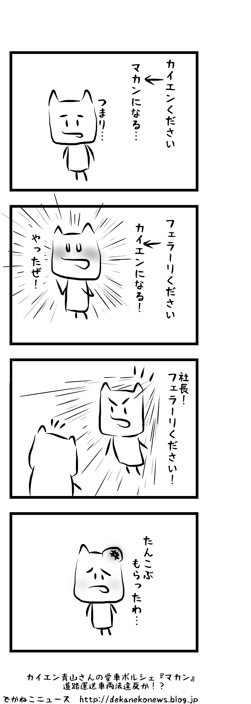 まかんあ