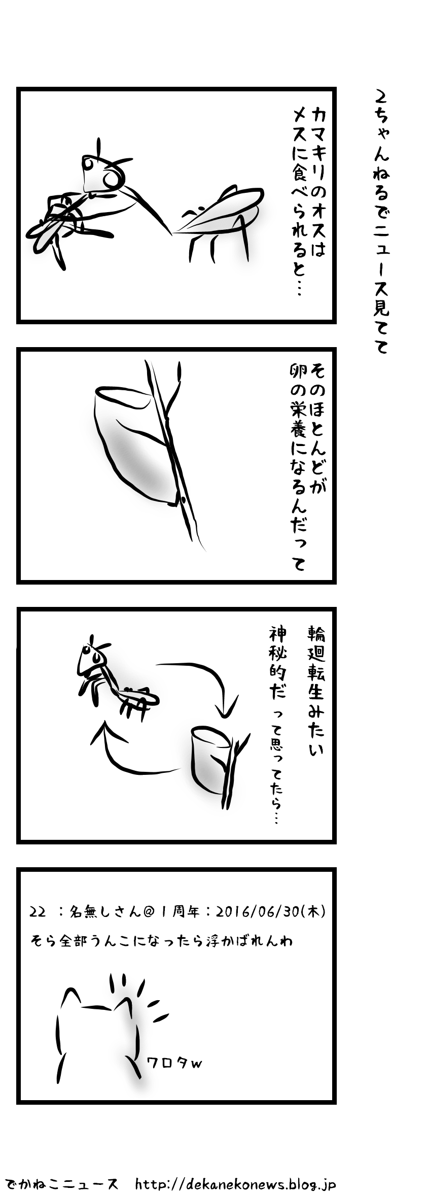 かまきり