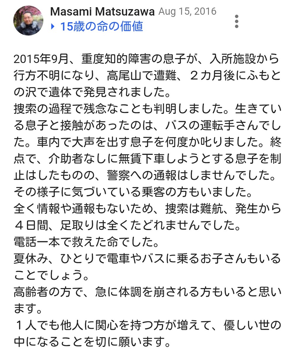 悲報 う やぁ 松澤くん バスの運転手に叱られて行方不明になっていた でかねこニュース 悲報 う やぁ 松澤くん バスの運転手に叱られて行方不明になっていた でかねこニュース