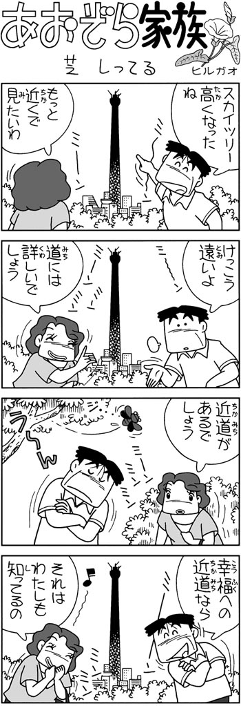 大悲報 聖教新聞 マンガ あおぞら家族 連載終了 信心が足りなかった でかねこニュース 大悲報 聖教新聞 マンガ あおぞら家族 連載終了 信心が足りなかった でかねこニュース
