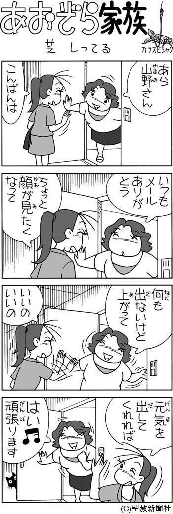 大悲報 聖教新聞 マンガ あおぞら家族 連載終了 信心が足りなかった でかねこニュース
