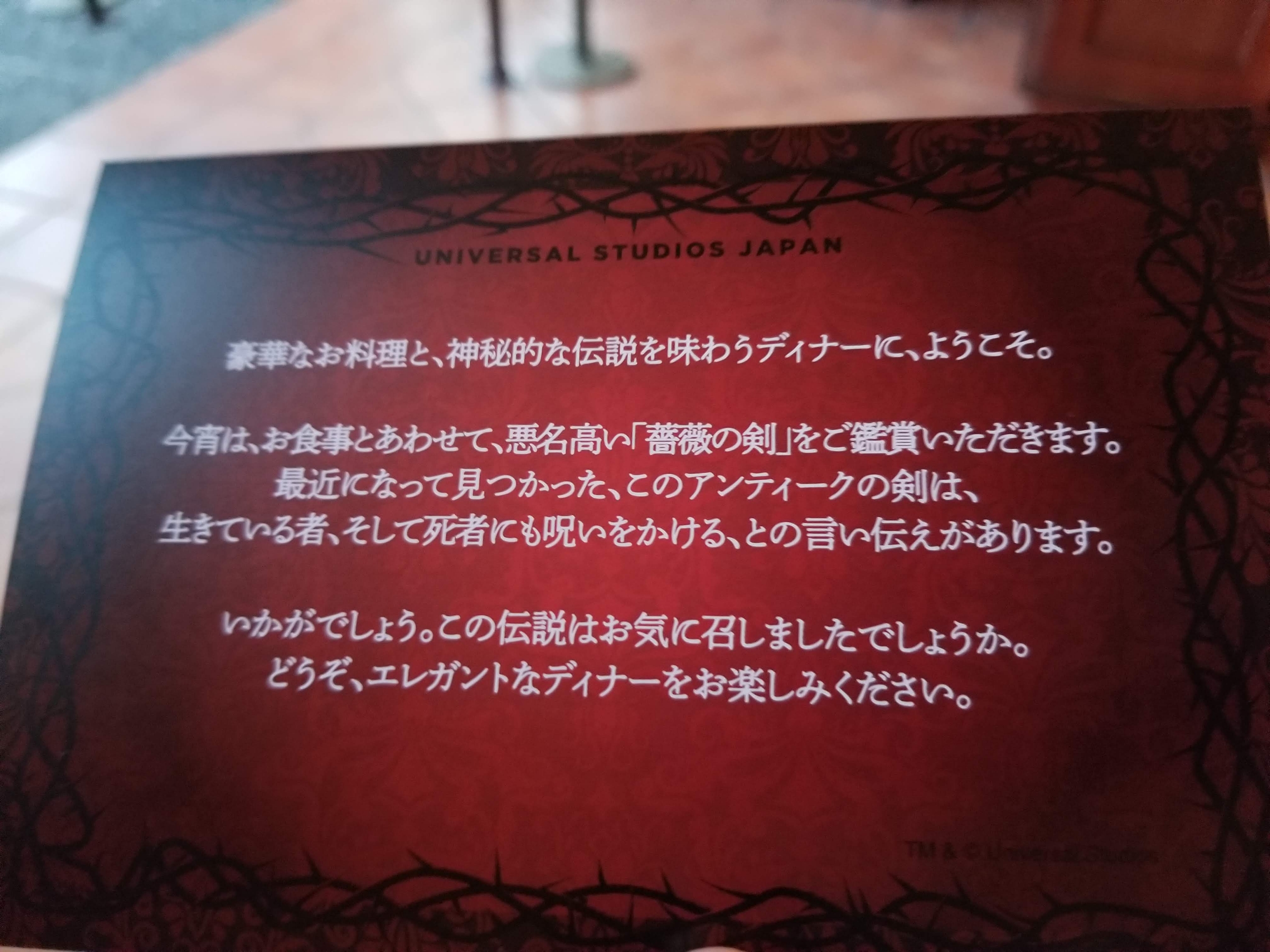 Usj ホラーレストラン 呪われた薔薇の宴 Usj徹底研究ブログ Usj ホラーレストラン 呪われた薔薇の宴 Usj徹底研究ブログ