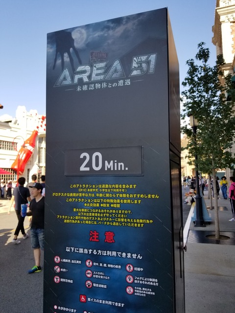 Usj エリア51の真相とは Usj徹底研究ブログ