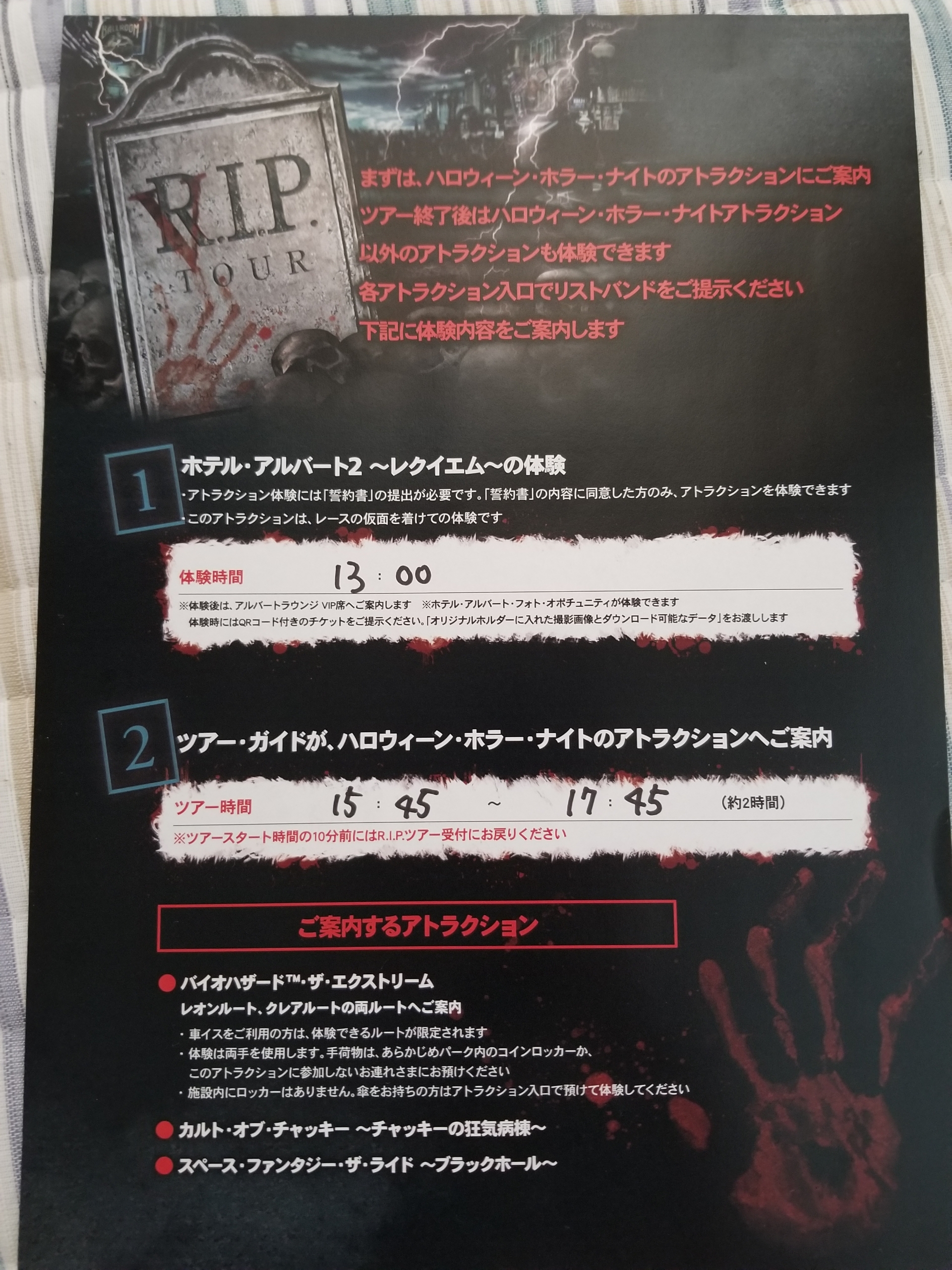 Usj R I P ツアーを徹底解説 Usj徹底研究ブログ