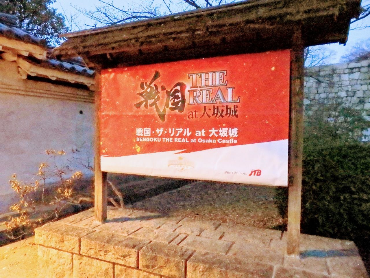 戦国 ザ リアルに行ってきました Usj徹底研究ブログ