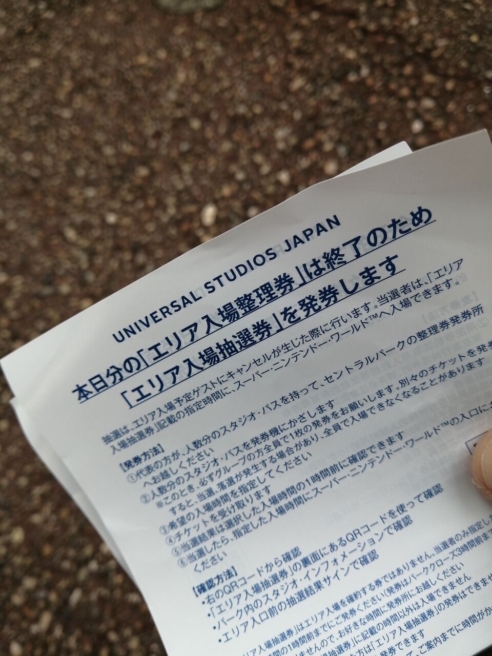 スーパー ニンテンドー ワールド 入場 整理抽選券についての説明 Usj パンダusj のショー パレ動画好き ユニバーサル スタジオ ジャパンの情報系ブログ