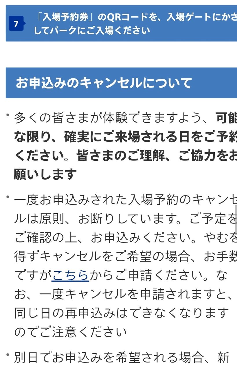 Usj 予約取り消し方法 パンダusjのショー パレ動画好き ユニバーサル スタジオ ジャパンの情報系ブログ
