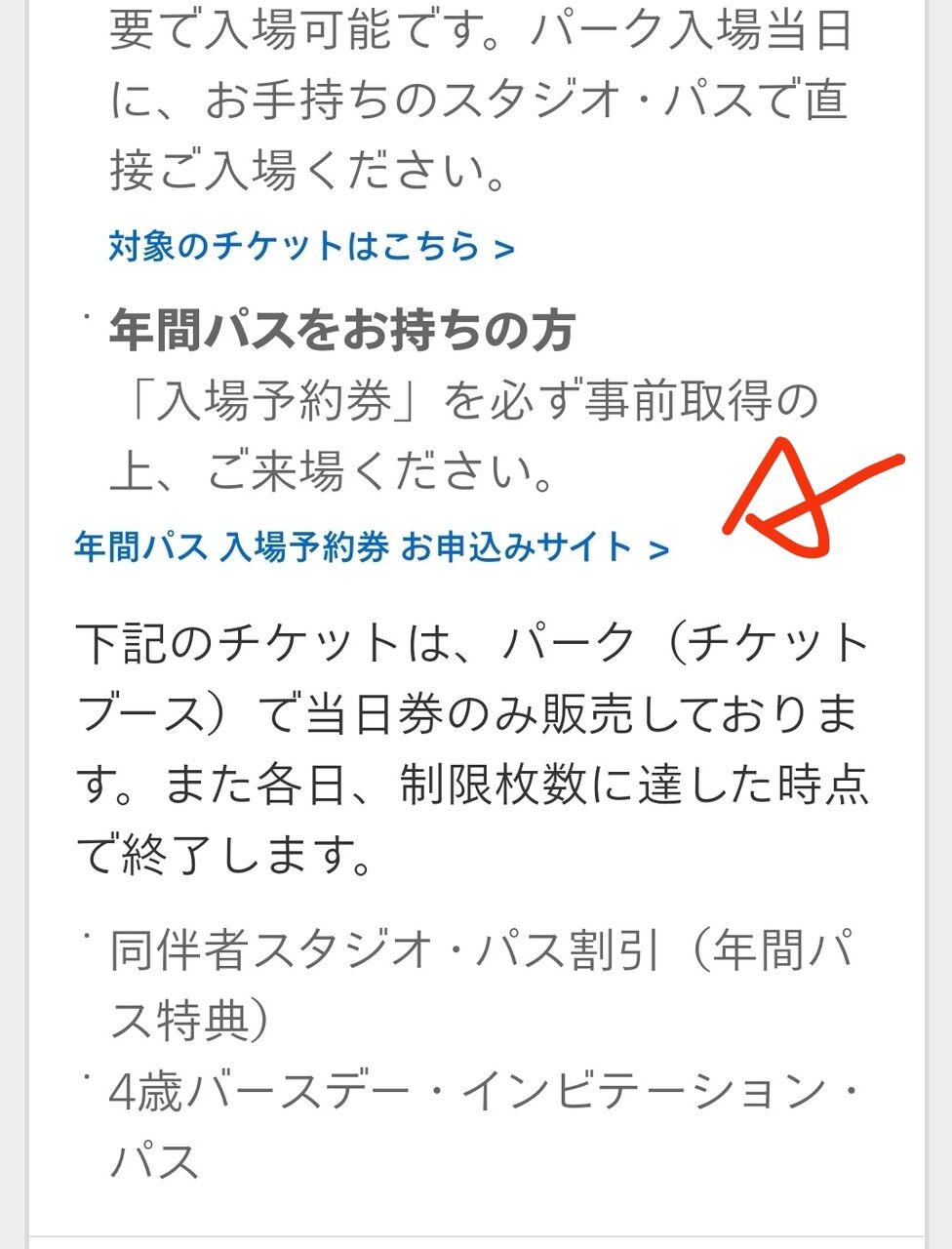 Usj 予約取り消し方法 パンダusjのショー パレ動画好き ユニバーサル スタジオ ジャパンの情報系ブログ