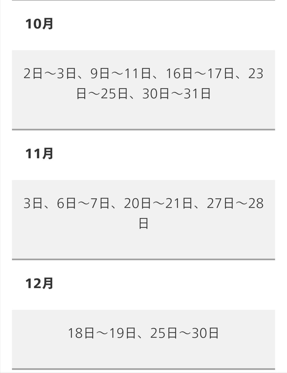 ユニバーサル年間パスポート 除外日のお知らせ Usj 21年 ワンデー ゲストへの注意点 パンダusjのショー パレ動画好き ユニバーサル スタジオ ジャパンの情報系ブログ