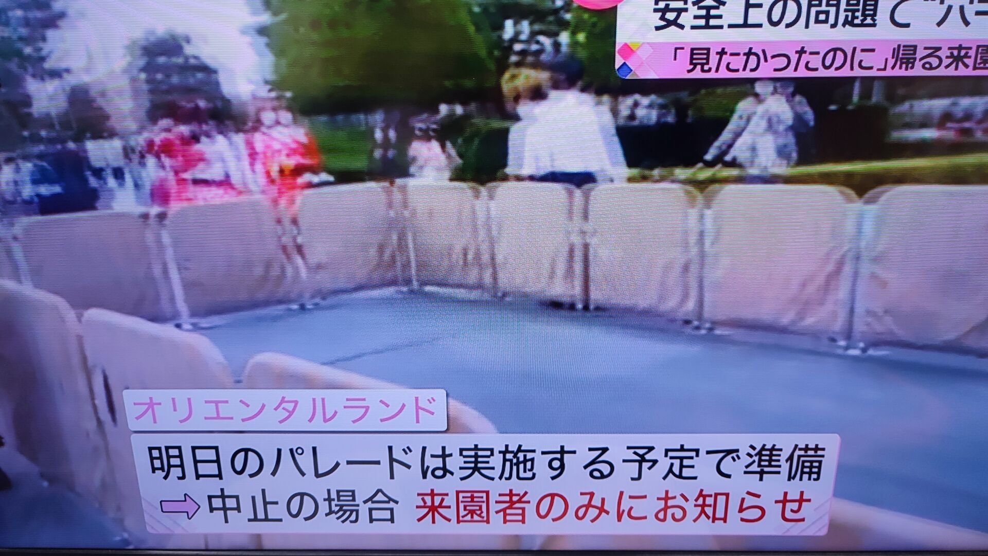 動画 ディズニー パレード中止 配管工事で道路に不具合 パンダusjのショー パレ動画好き ユニバーサル スタジオ ジャパンの情報系ブログ