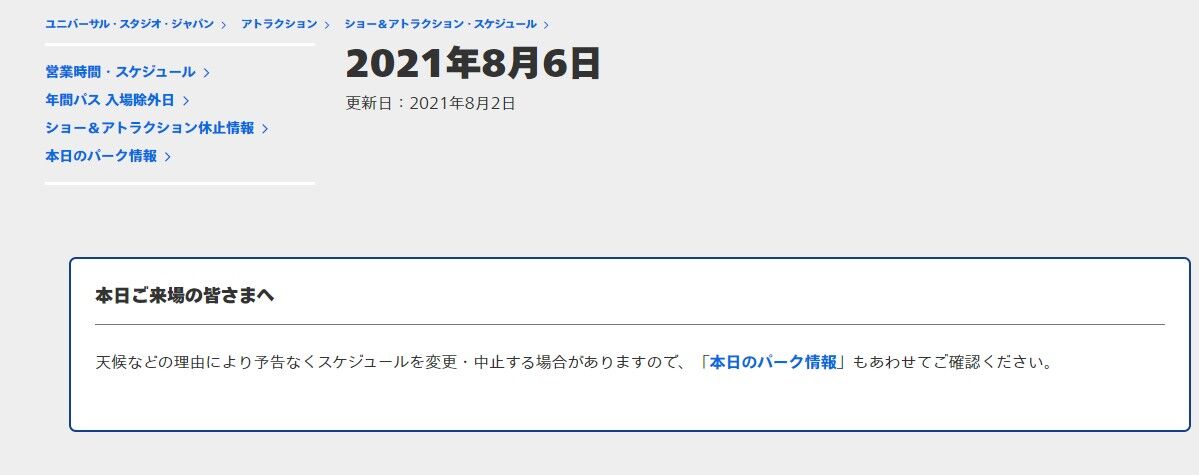 最速 ユニバ 開園時間 8月 最速 ユニバ 開園時間 8月