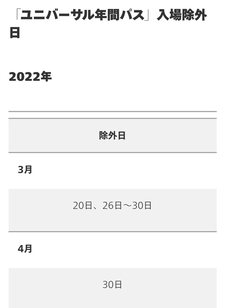 Usj 年間パス除外日 22年 パンダusjのショー パレ動画好き ユニバーサル スタジオ ジャパンの情報系ブログ