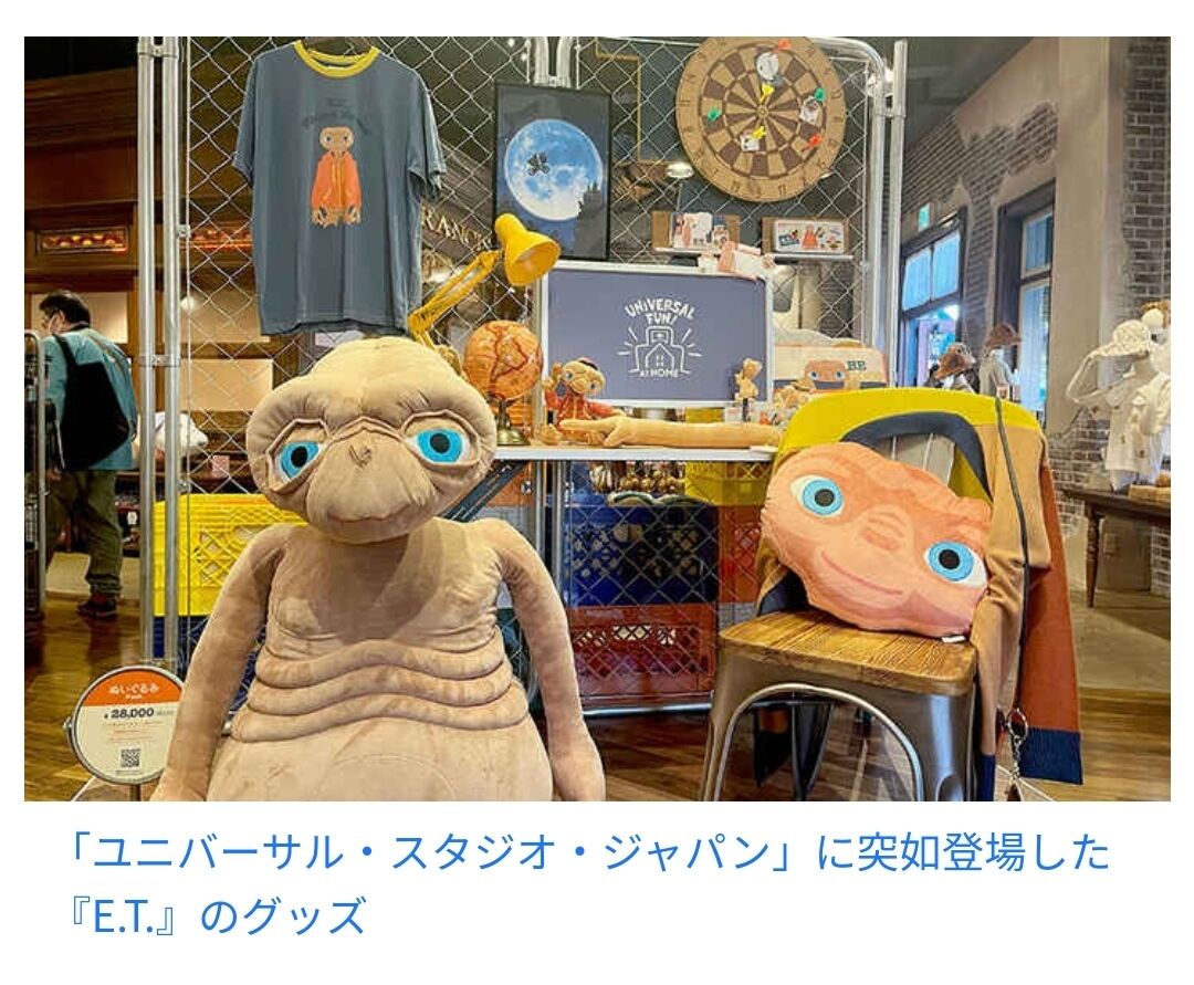 ユニバーサルスタジオET40周年ぬいぐるみ USJ2023USJと「名探偵コナン」のコラボグッズが多数公開！ - GAME Watch