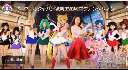 過去の セーラームーン４dのcmですがどうぞ 19年度版 エヴァンゲリオン ゴジラ 進撃の巨人 パンダusjのショー パレ動画好き ユニバーサル スタジオ ジャパンの情報系ブログ