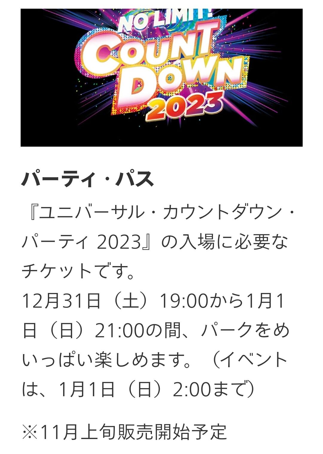 USJ NO LIMIT! カウントダウン 2023 ペアチケット 2枚 N. さま USJ NO LIMIT! カウントダウン 2023 ペアチケット 2枚 N. さま