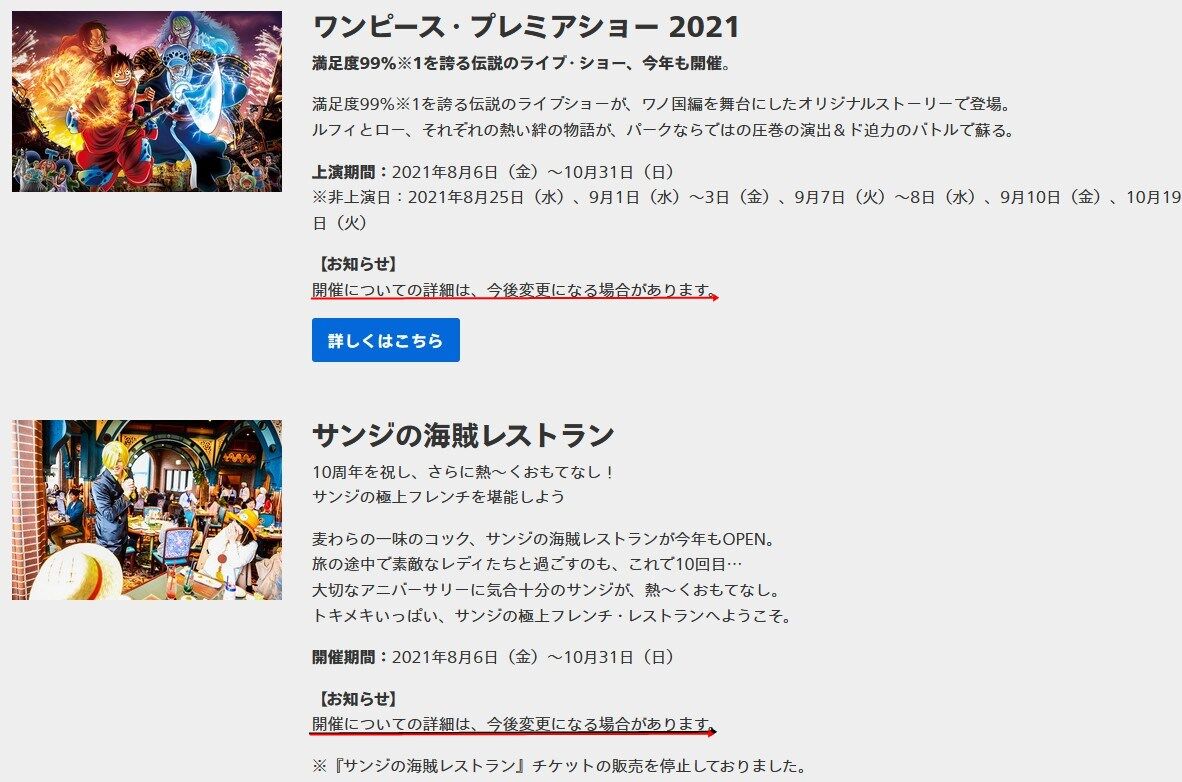 21年8月2日からの大阪府への 緊急事態宣言 発令に伴うチケットの取扱いについて パンダusjのショー パレ動画好き ユニバーサル スタジオ ジャパンの情報系ブログ
