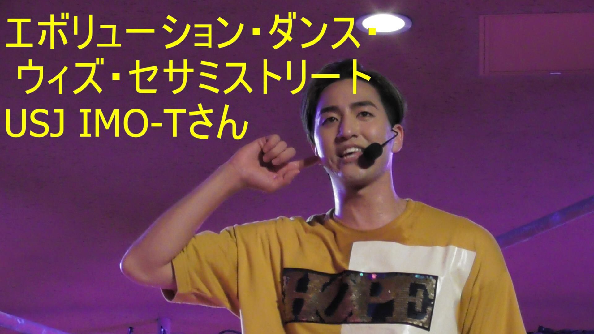 Usj エボリューション ダンス ウィズ セサミストリート エボダン 5回目22年3月14日 パンダusj のショー パレ動画好き ユニバーサル スタジオ ジャパンの情報系ブログ