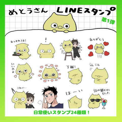 LINEスタンプバナー 2